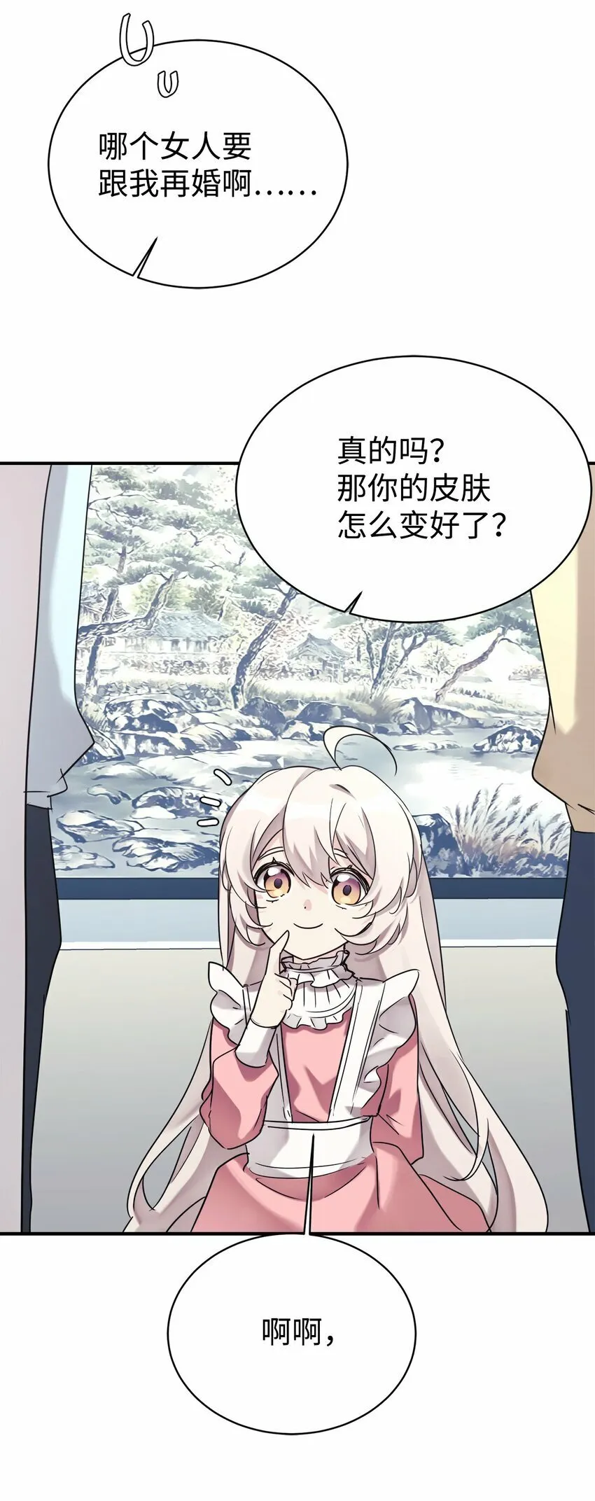 25 被骗了 第39页