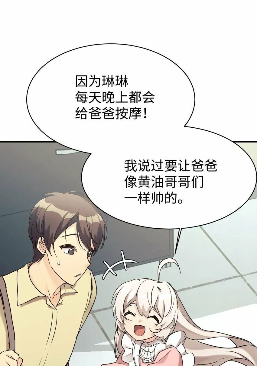 25 被骗了 第40页