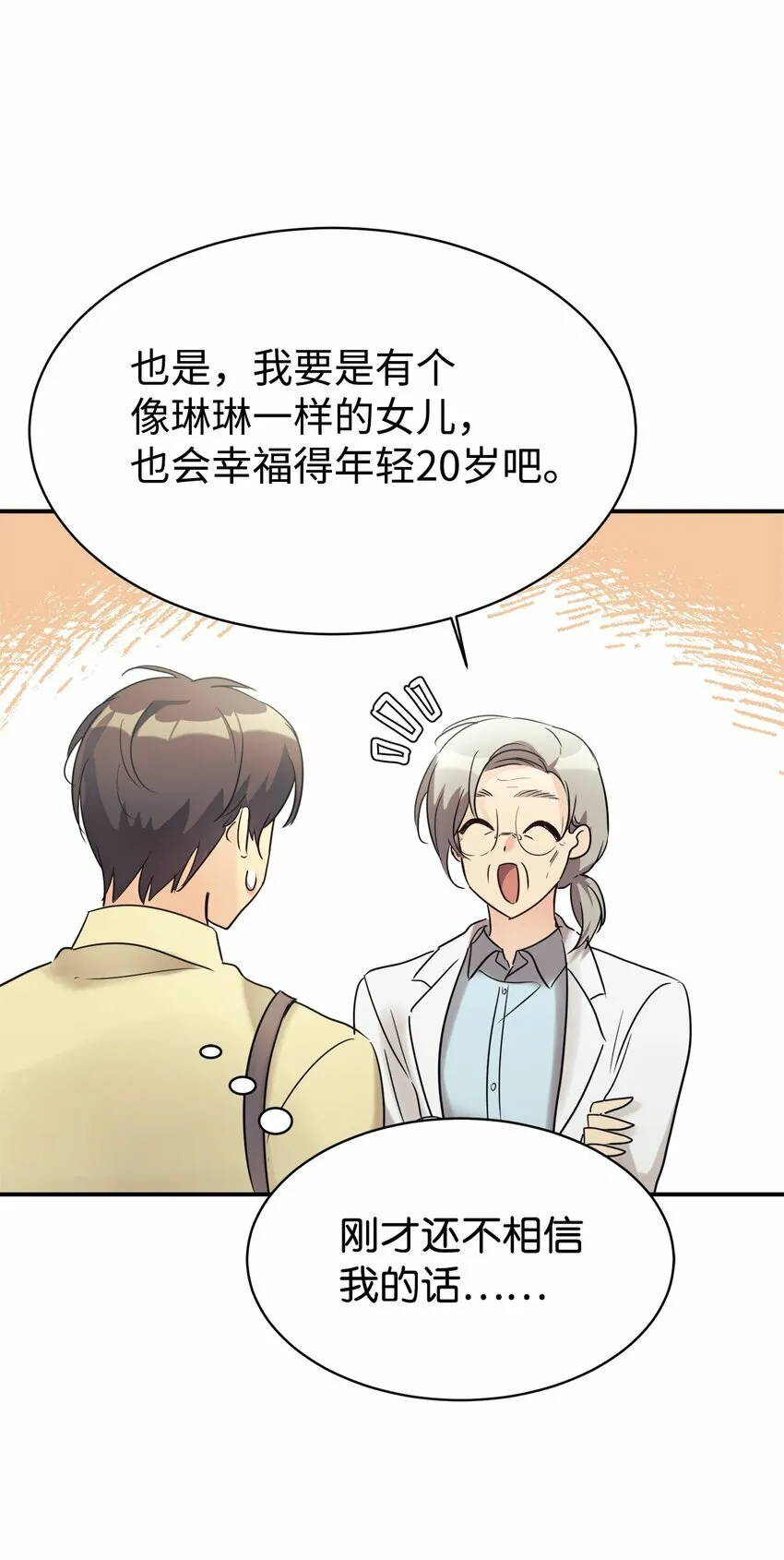 25 被骗了 第42页