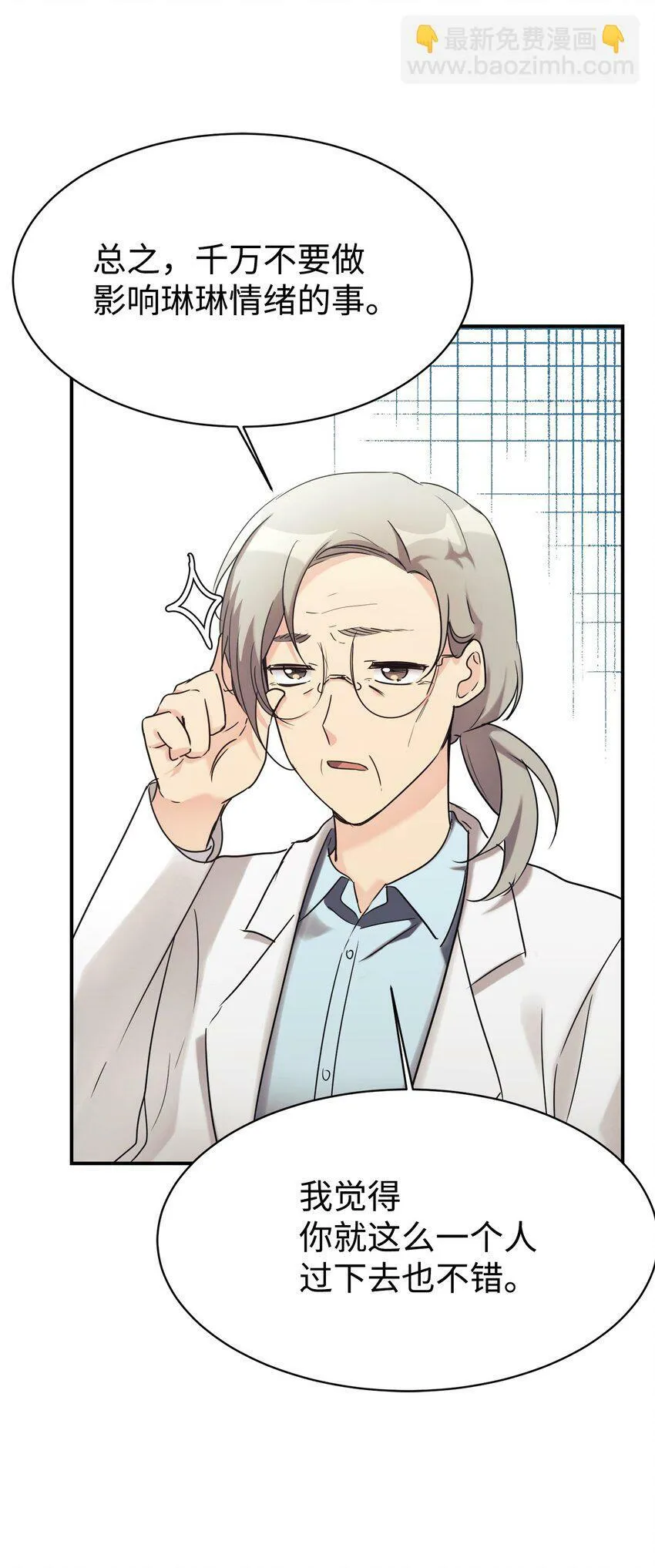 25 被骗了 第43页