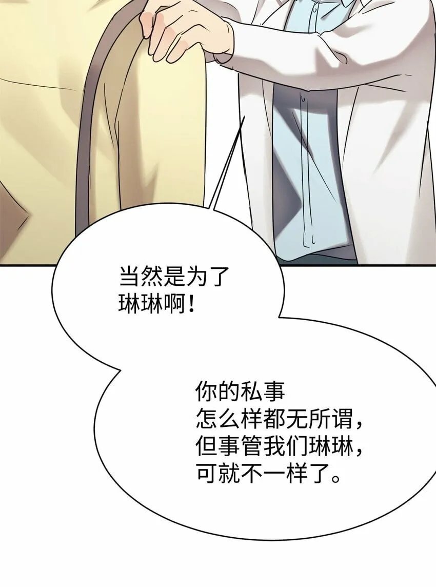 25 被骗了 第45页