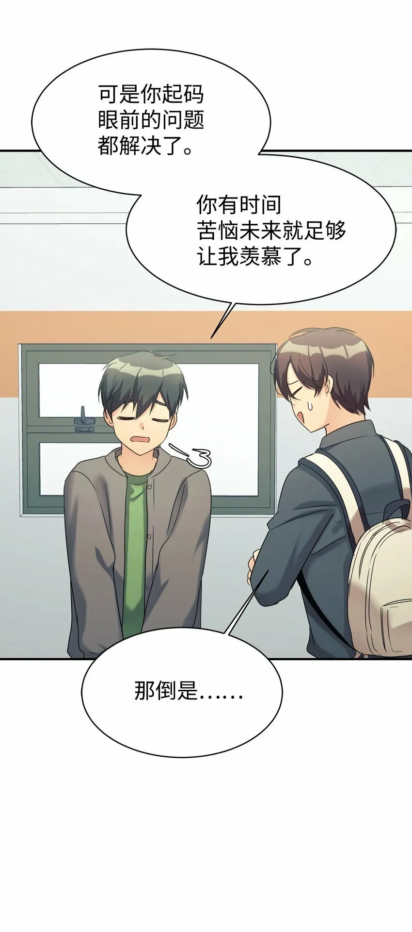 25 被骗了 第60页