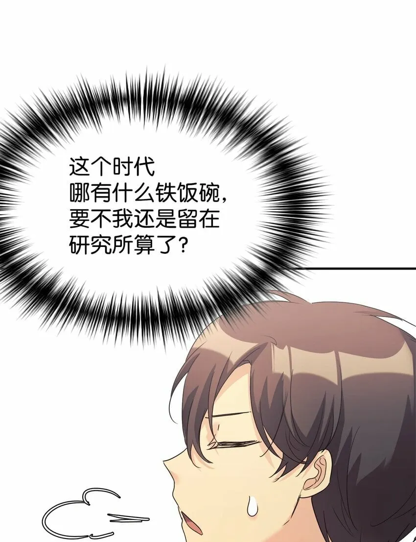 25 被骗了 第65页