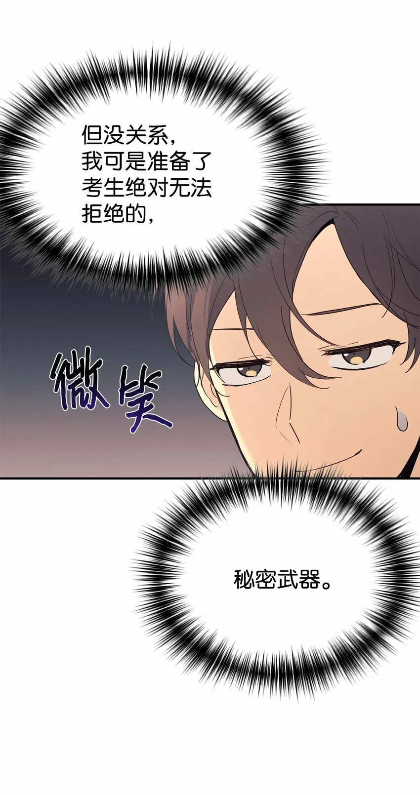 24 琳琳哭了 第27页