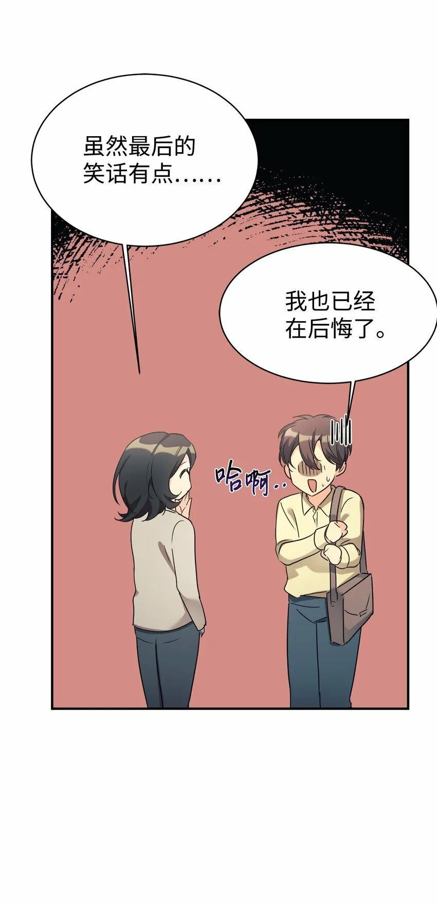 24 琳琳哭了 第53页