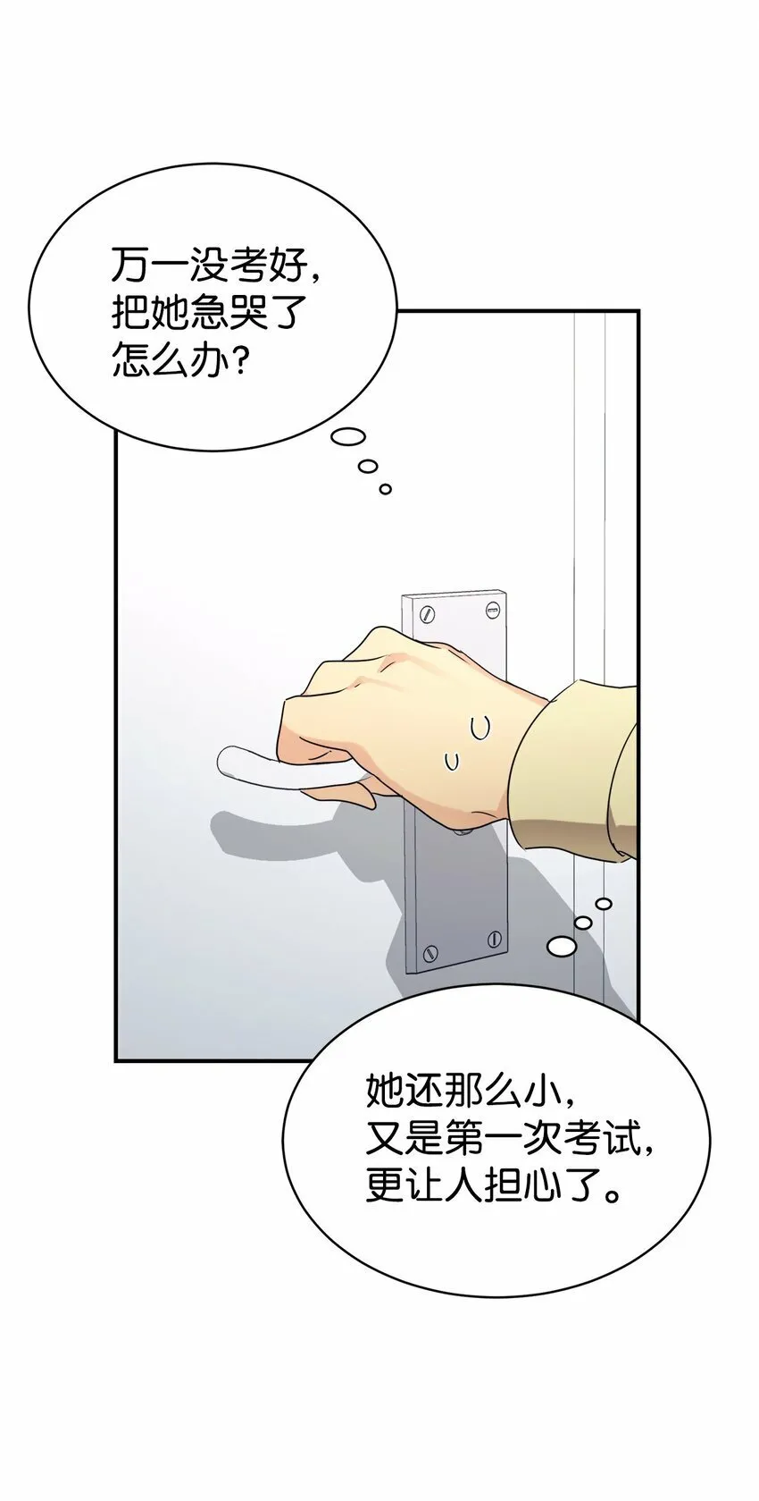 24 琳琳哭了 第61页