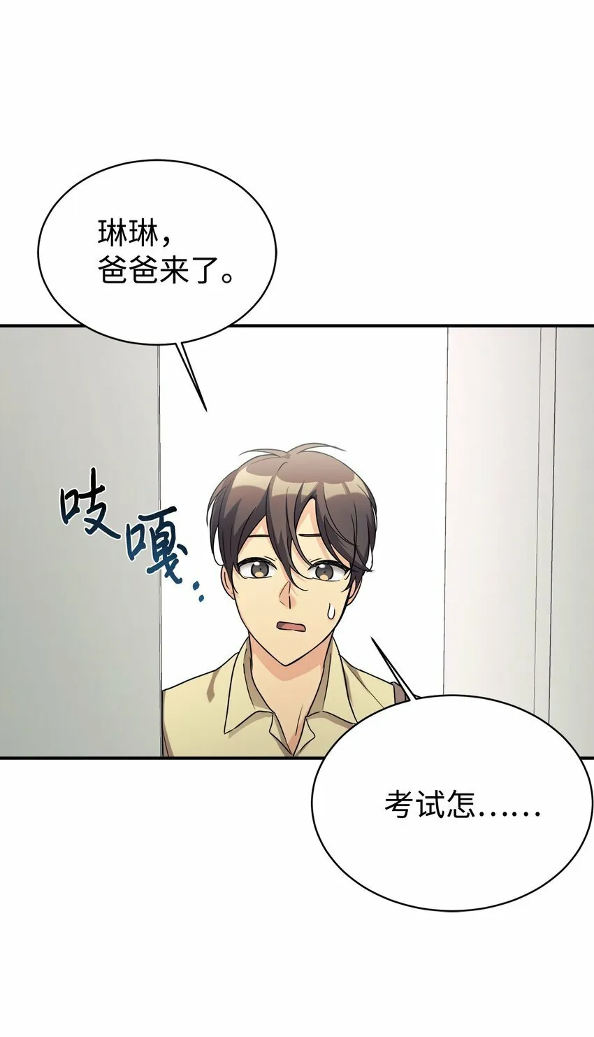 24 琳琳哭了 第62页