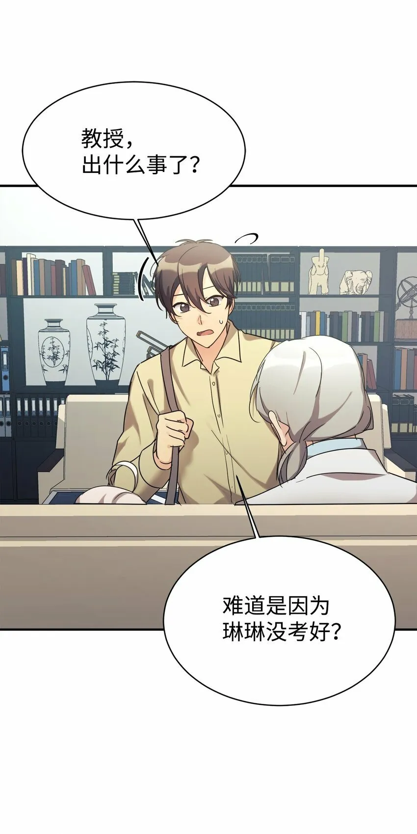 24 琳琳哭了 第65页