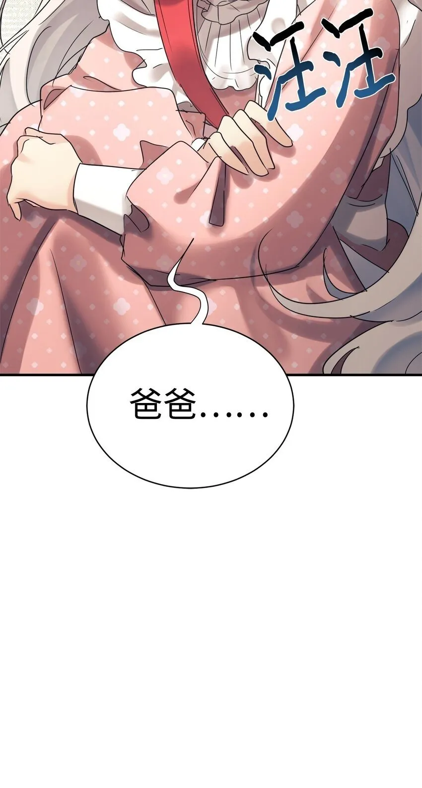 24 琳琳哭了 第68页