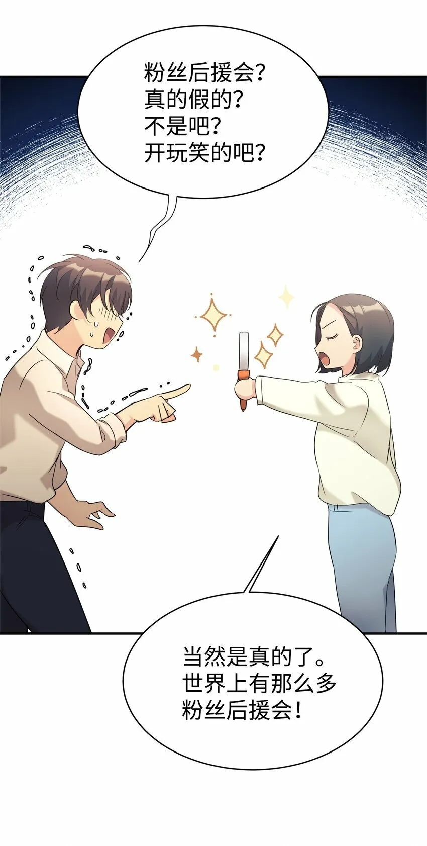 27 追星三人组 第4页