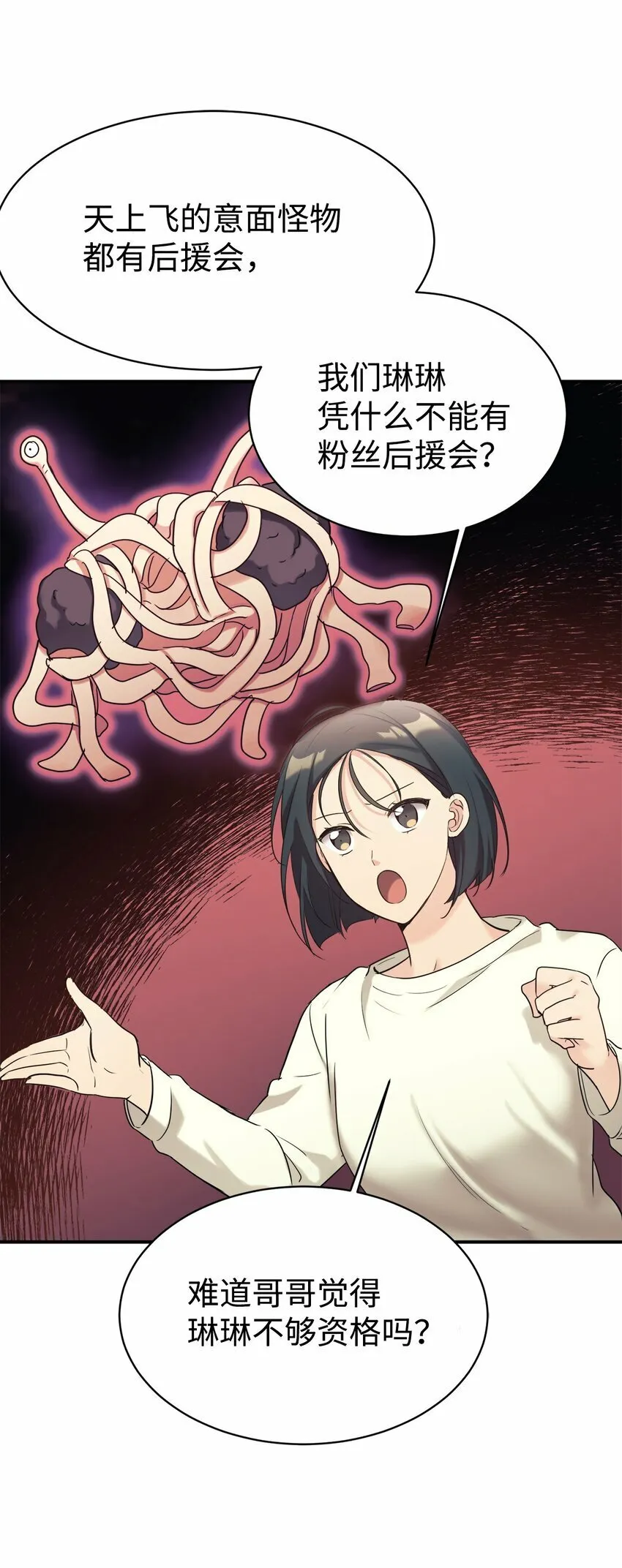 27 追星三人组 第5页