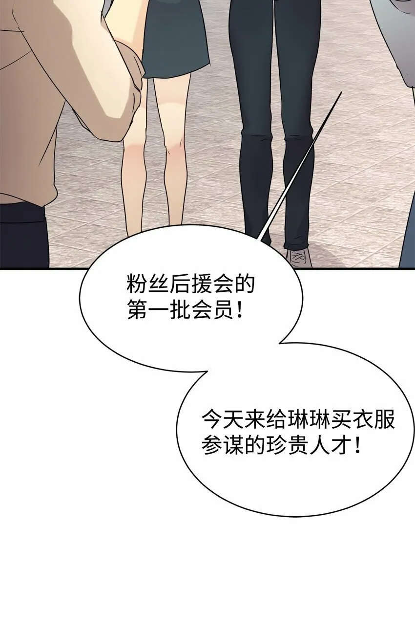 27 追星三人组 第11页