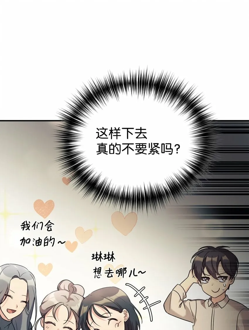 27 追星三人组 第12页