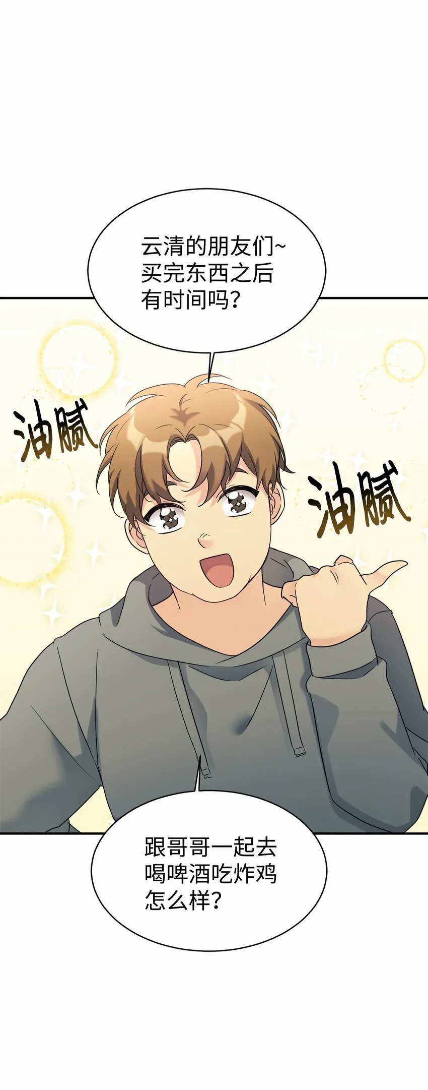 27 追星三人组 第16页