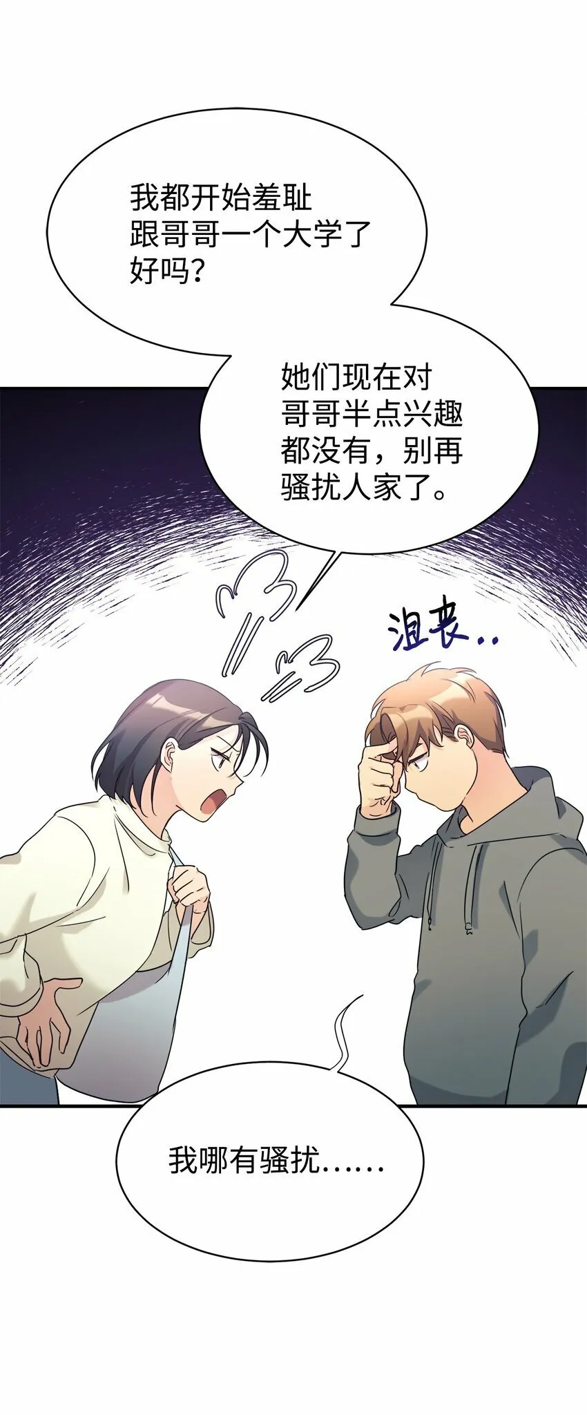 27 追星三人组 第18页