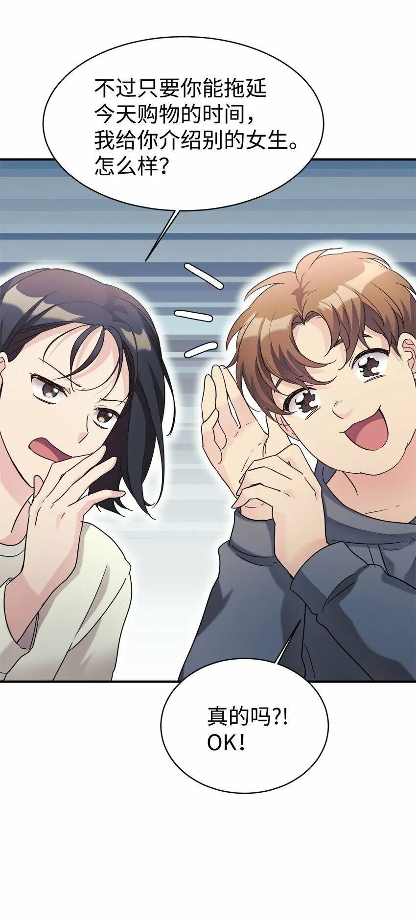 27 追星三人组 第19页