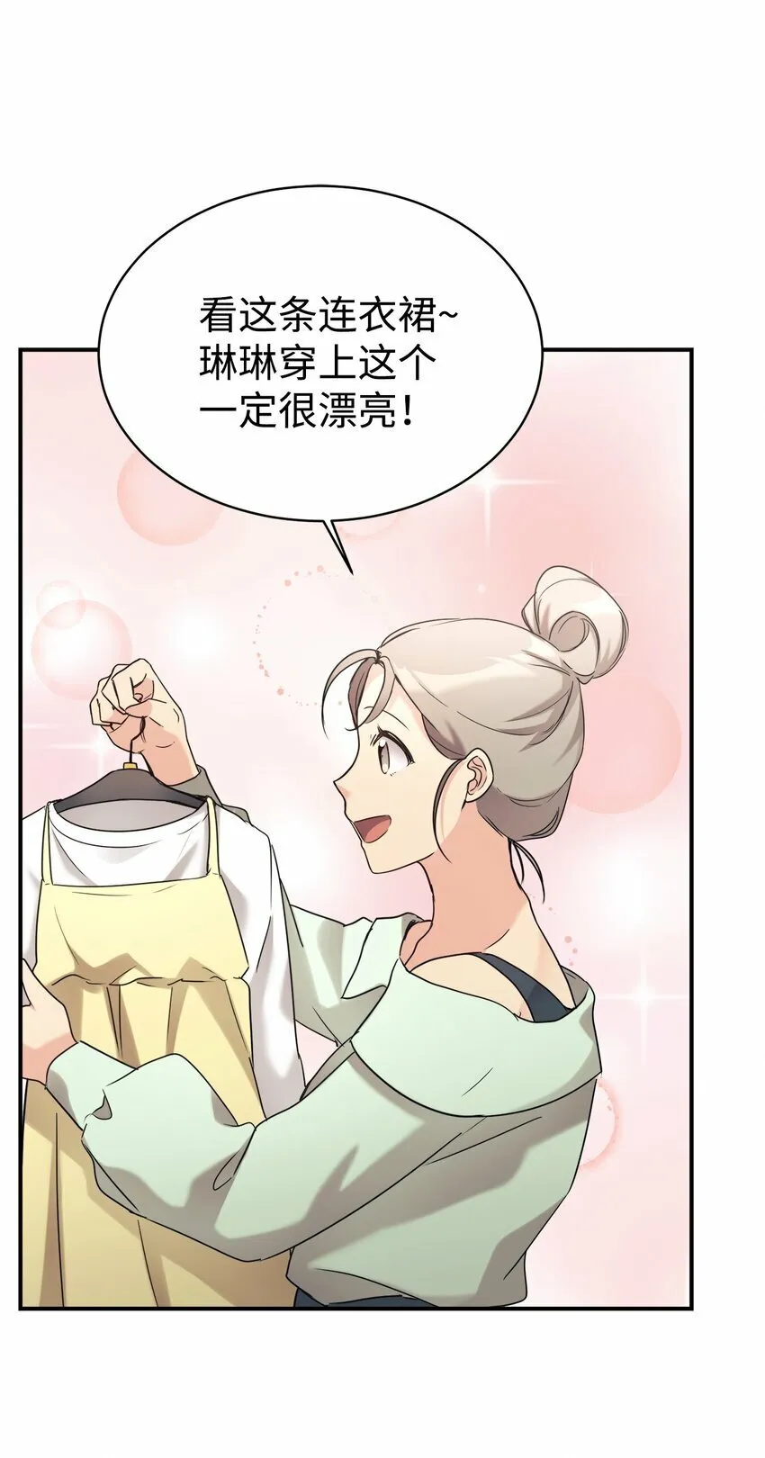 27 追星三人组 第26页