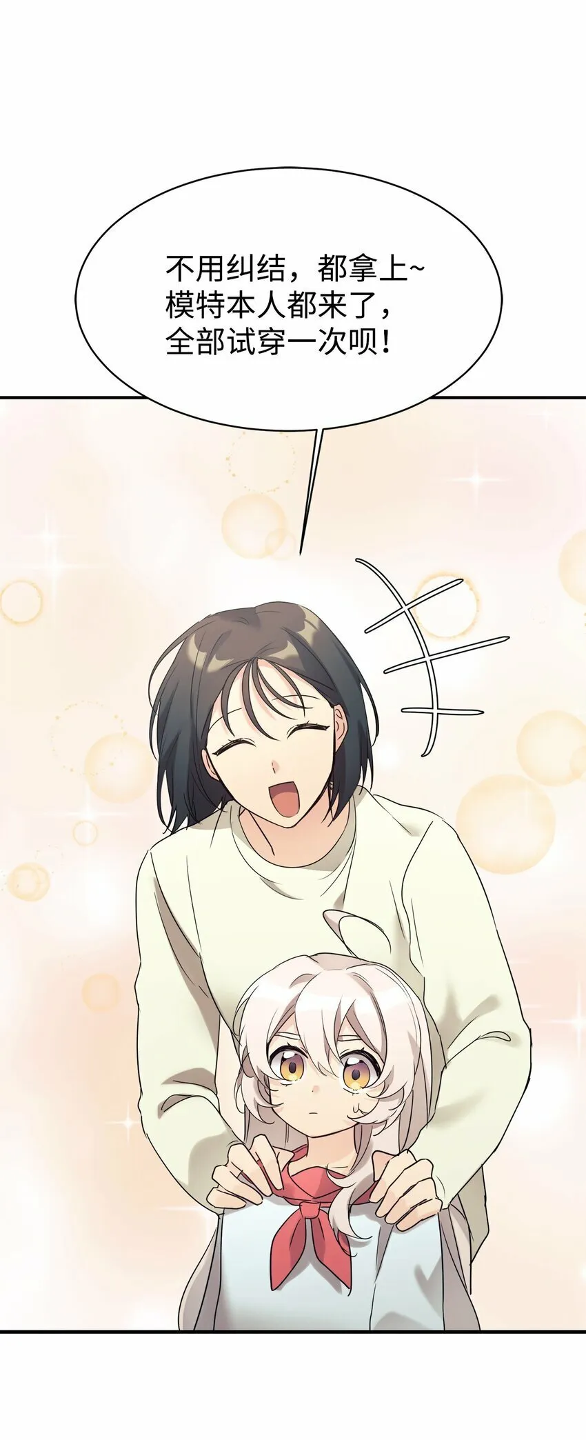 27 追星三人组 第28页