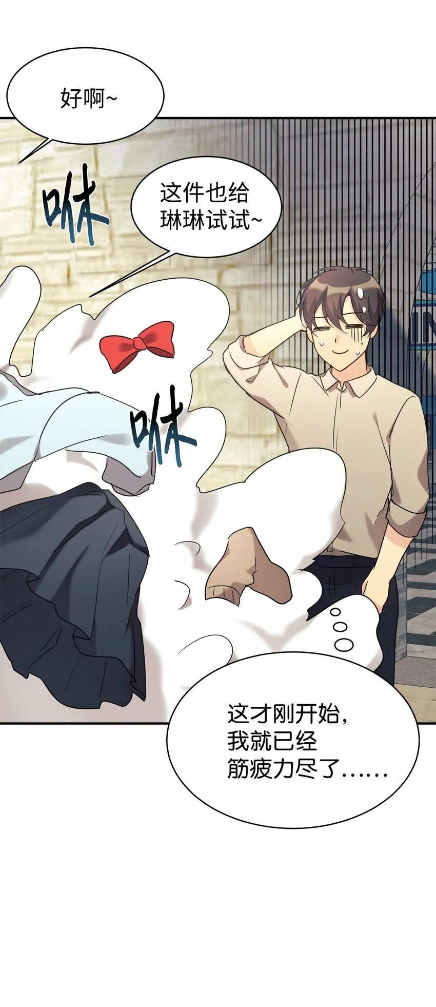 27 追星三人组 第29页
