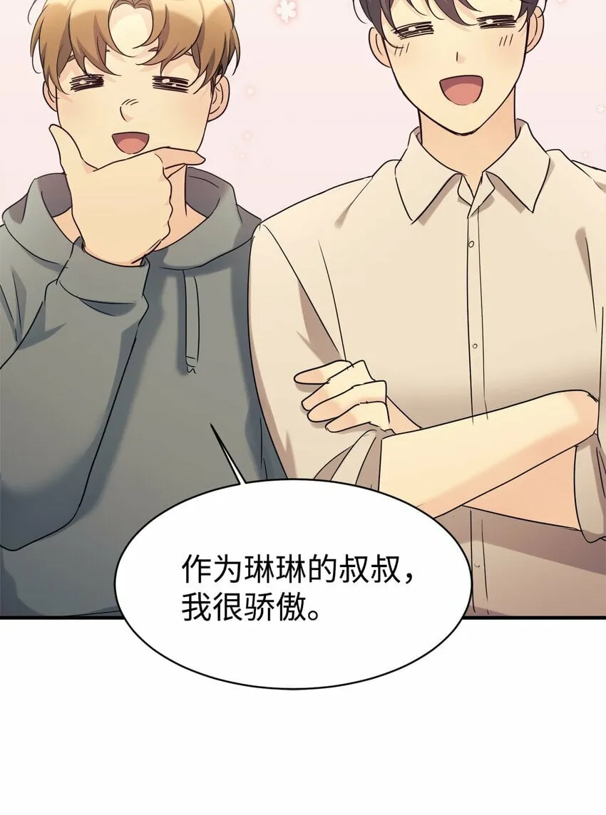 27 追星三人组 第37页