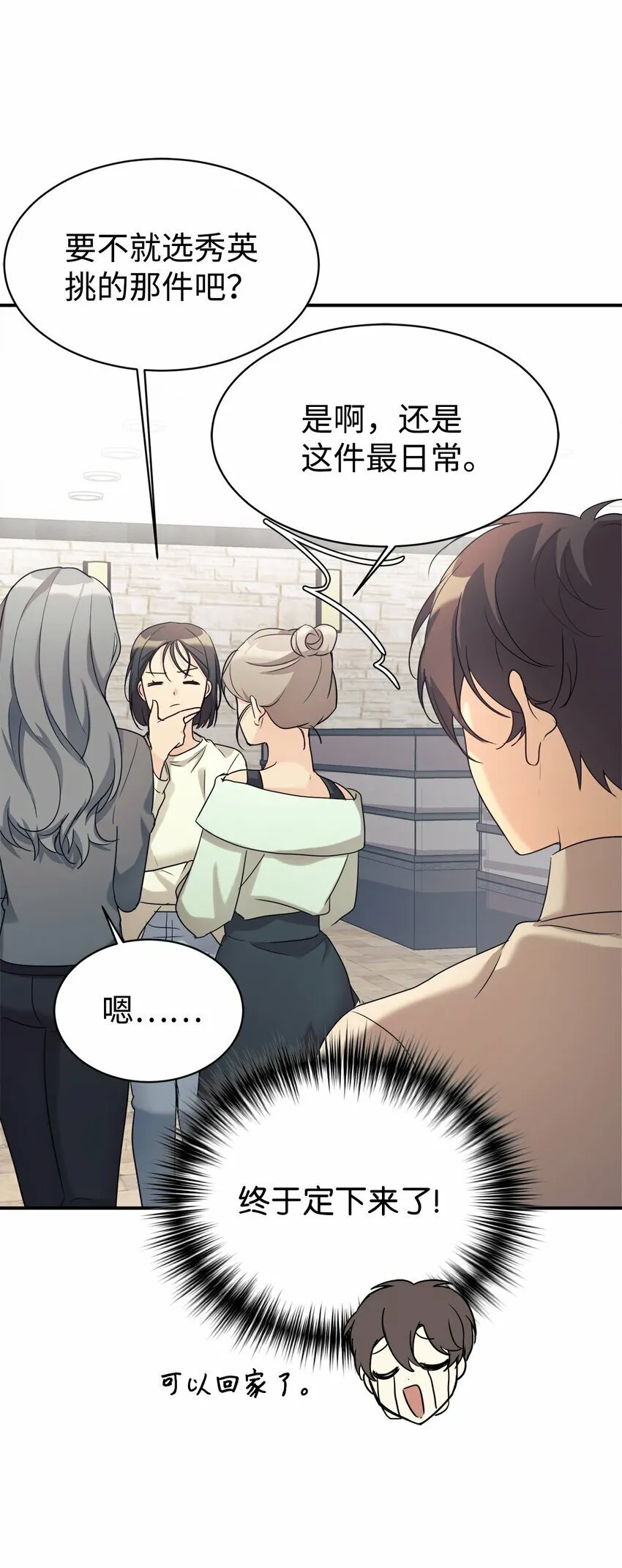 27 追星三人组 第43页