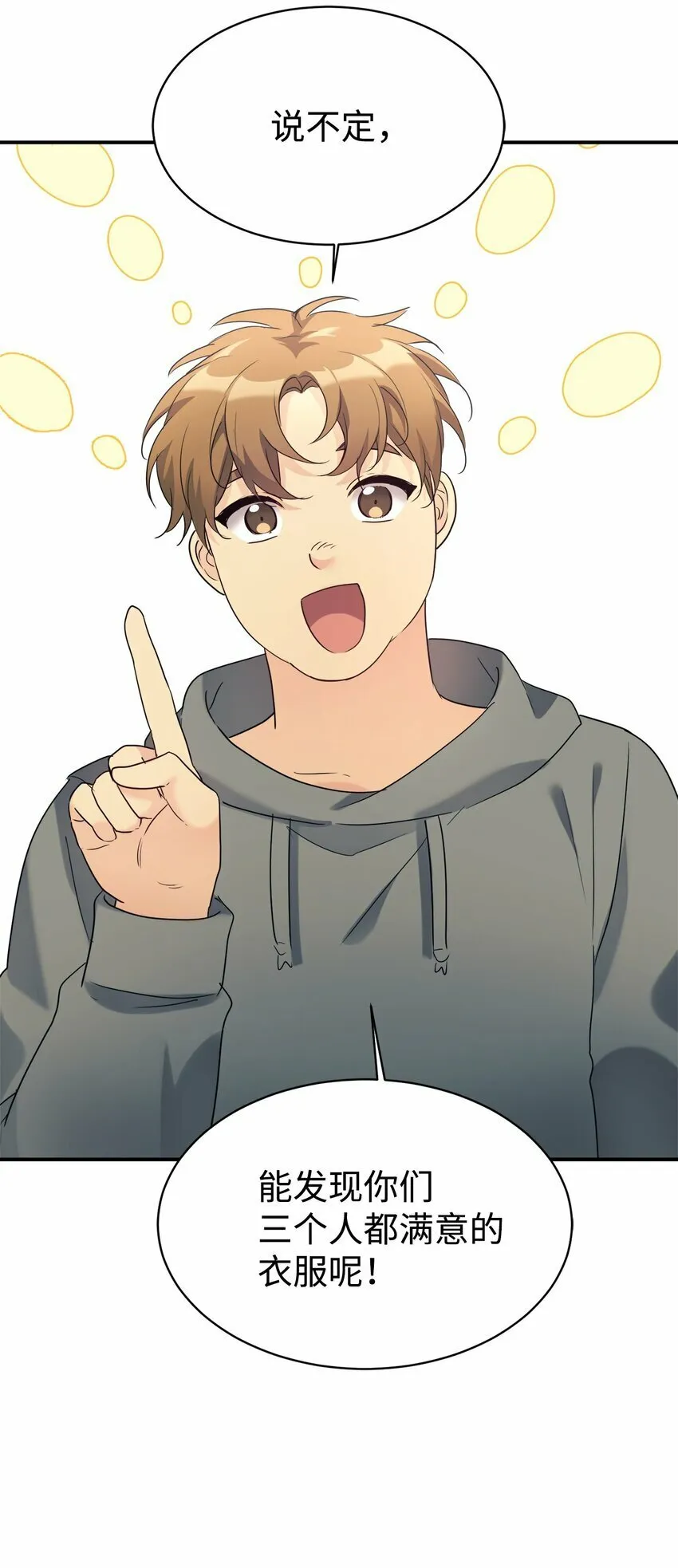 27 追星三人组 第45页