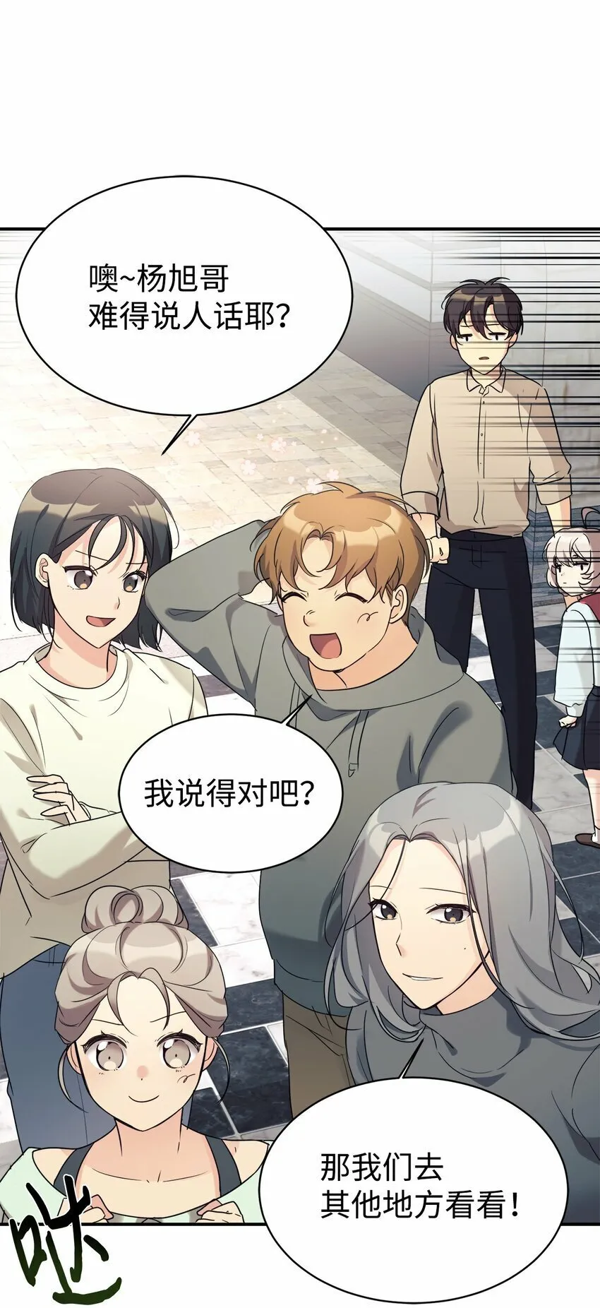 27 追星三人组 第46页