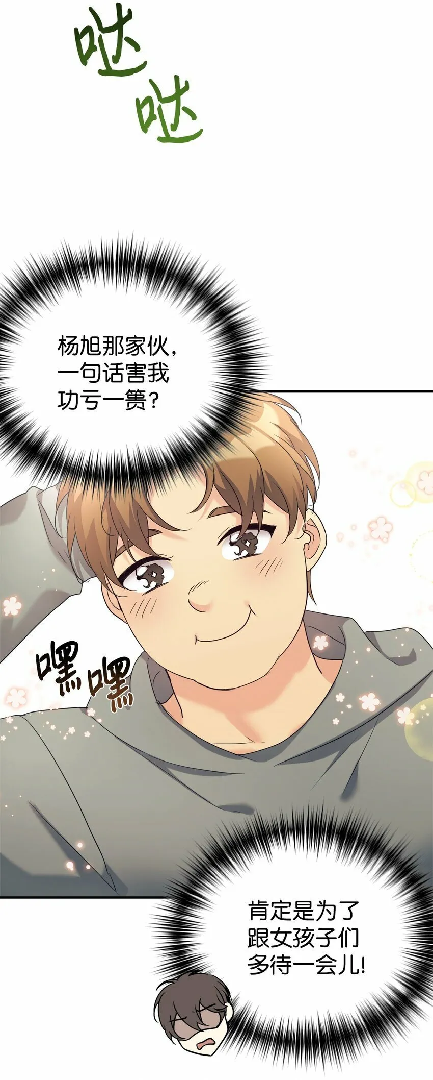 27 追星三人组 第47页