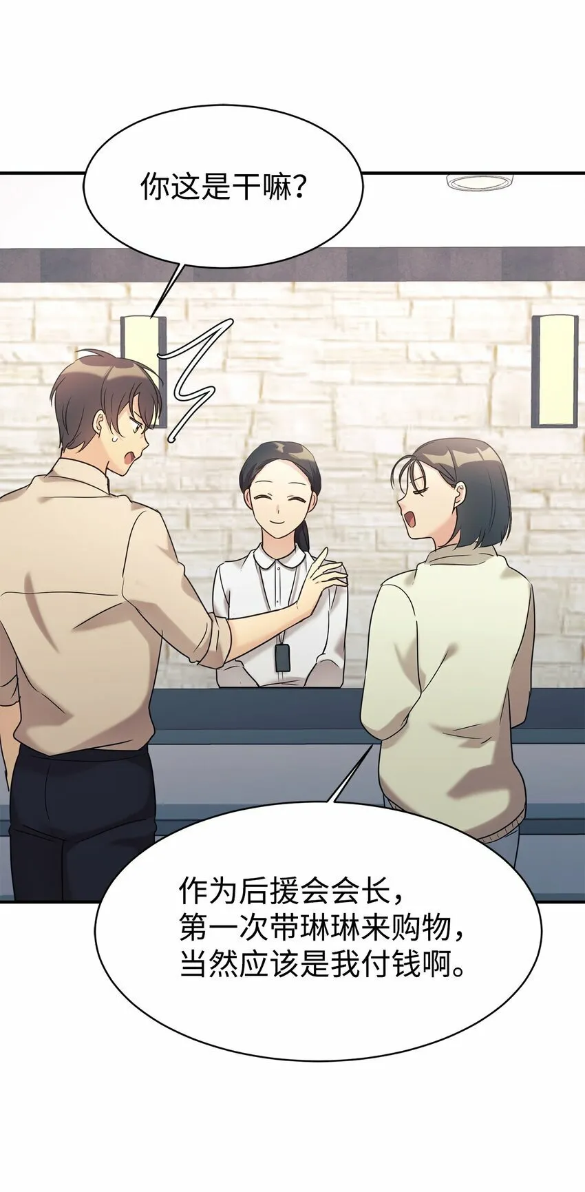 27 追星三人组 第58页
