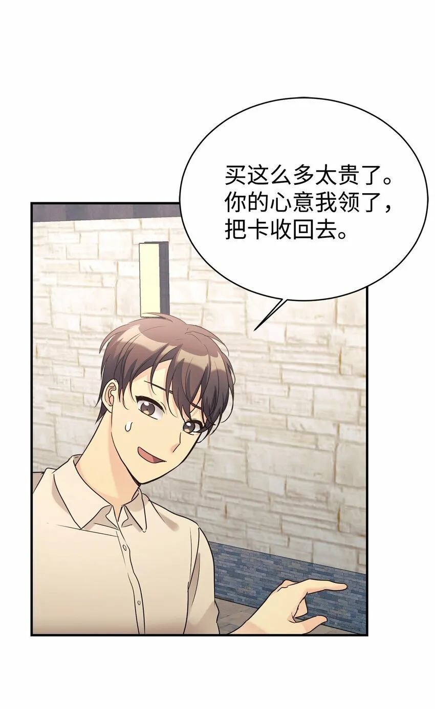 27 追星三人组 第59页