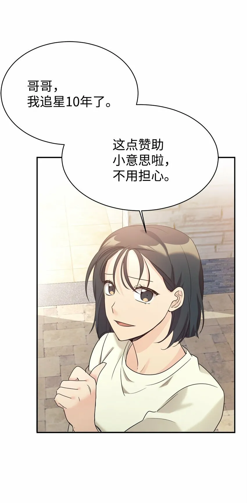 27 追星三人组 第60页