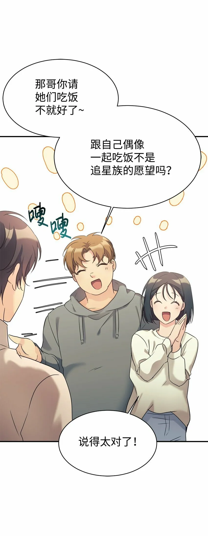 27 追星三人组 第61页