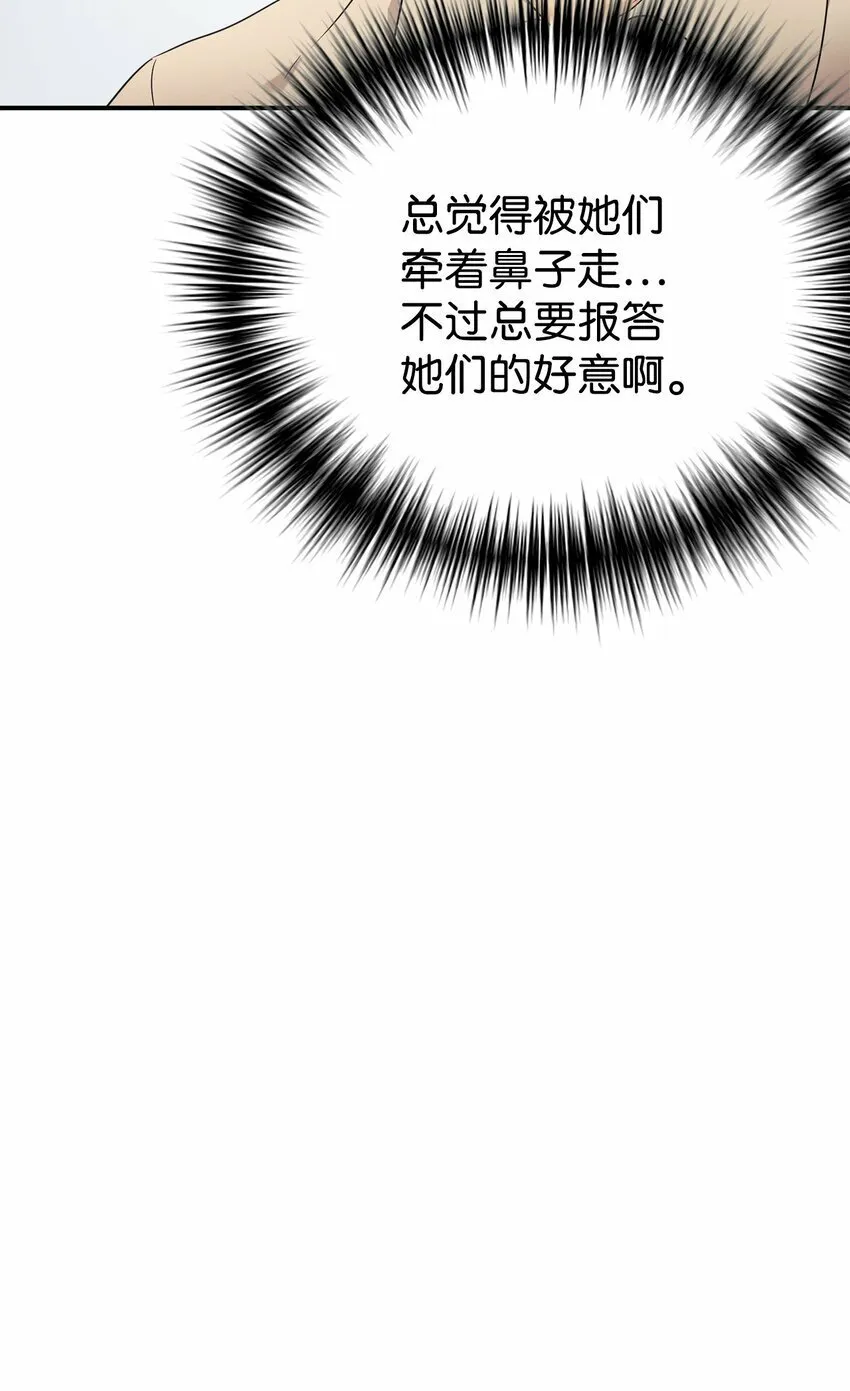 27 追星三人组 第64页