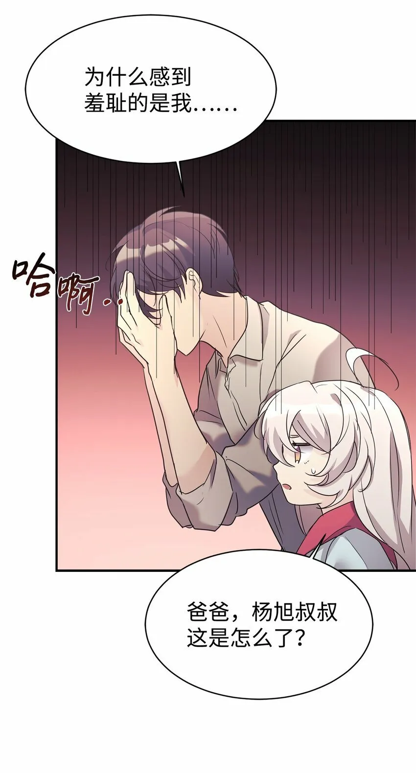 27 追星三人组 第67页