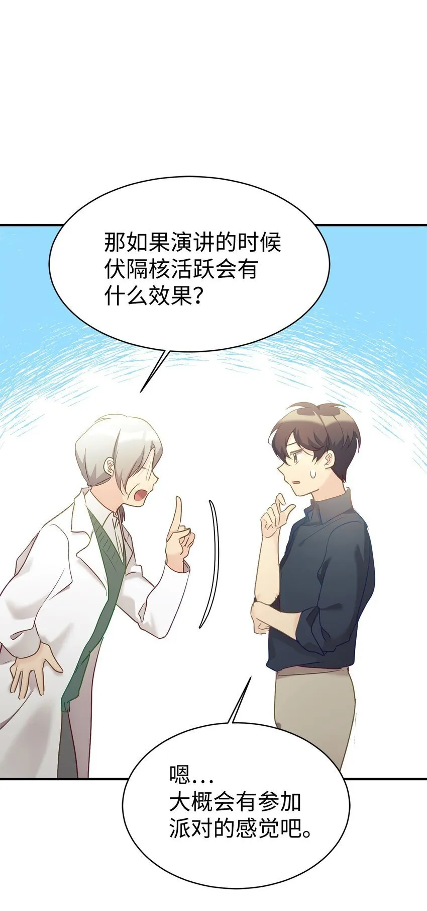 29 被偏爱 第14页