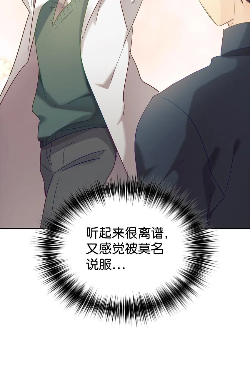 29 被偏爱 第16页