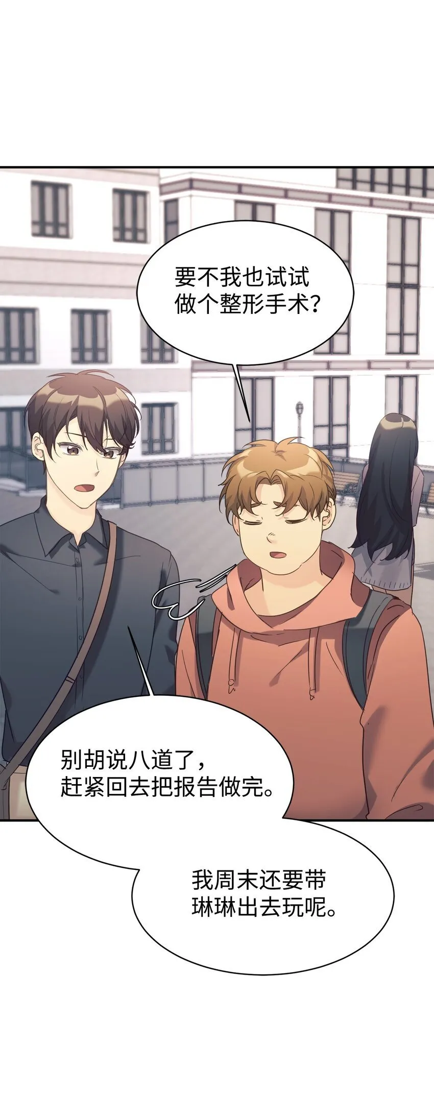 29 被偏爱 第32页