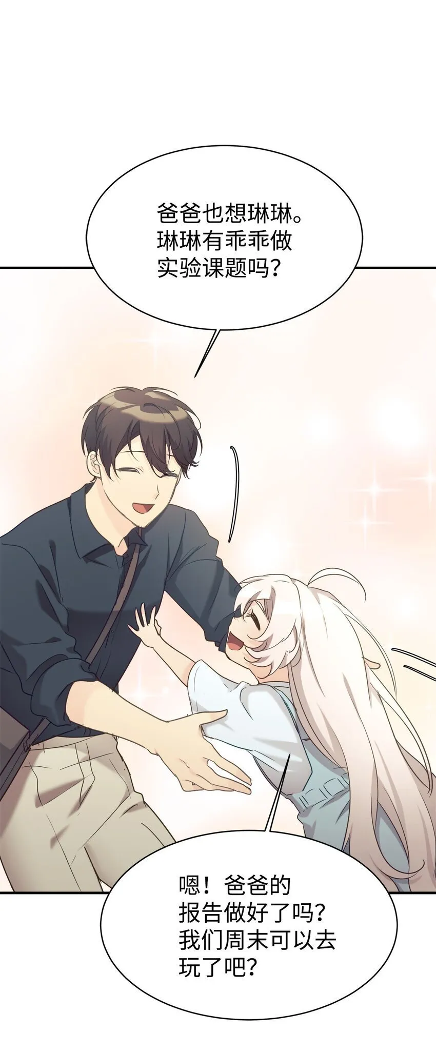29 被偏爱 第36页