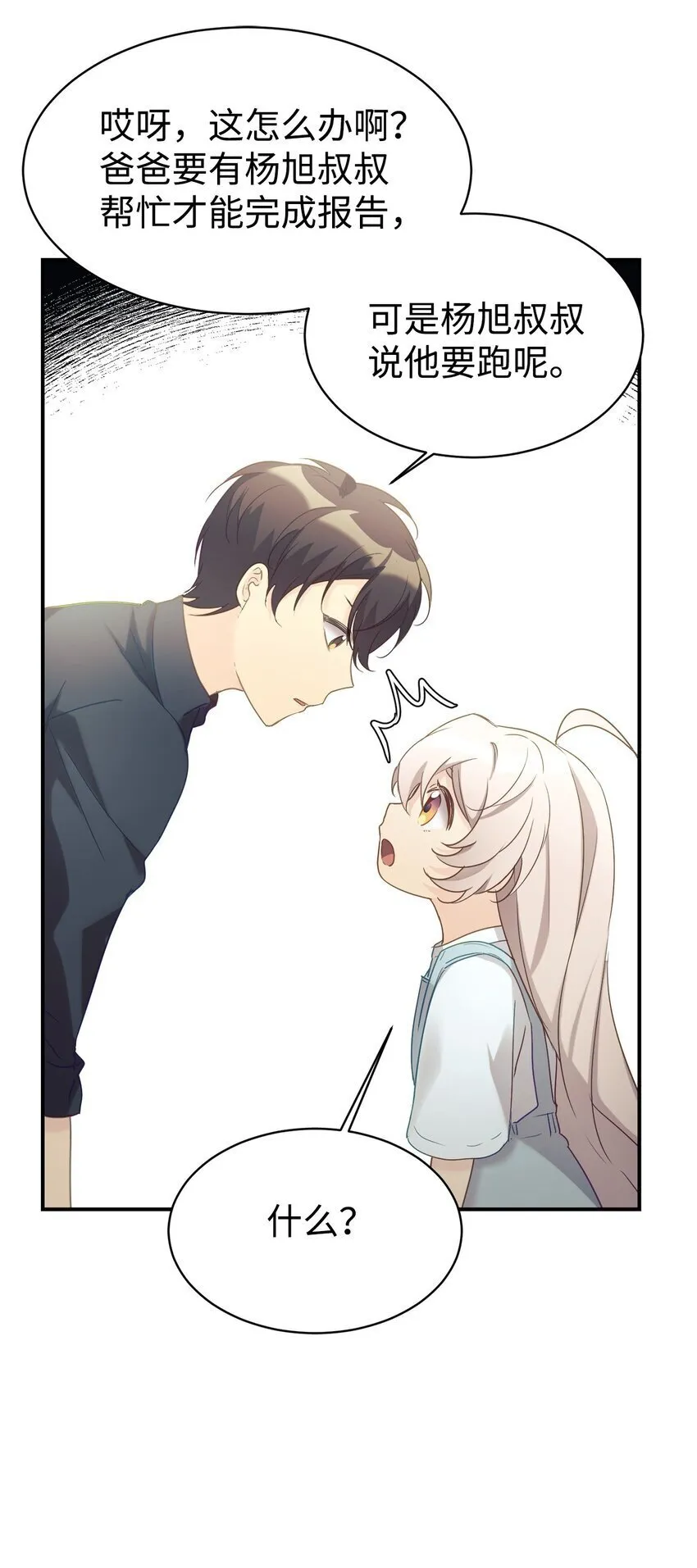 29 被偏爱 第37页