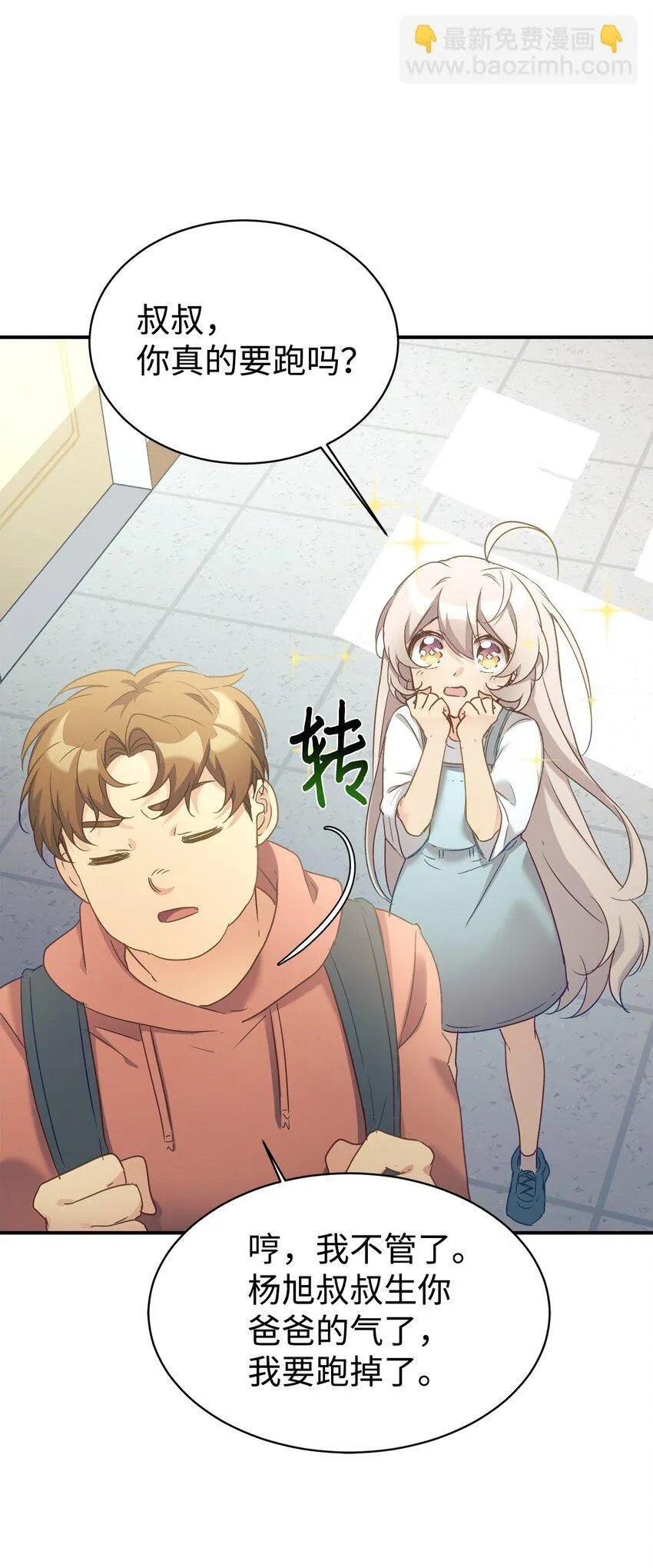 29 被偏爱 第38页