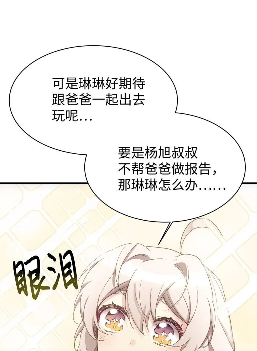 29 被偏爱 第39页