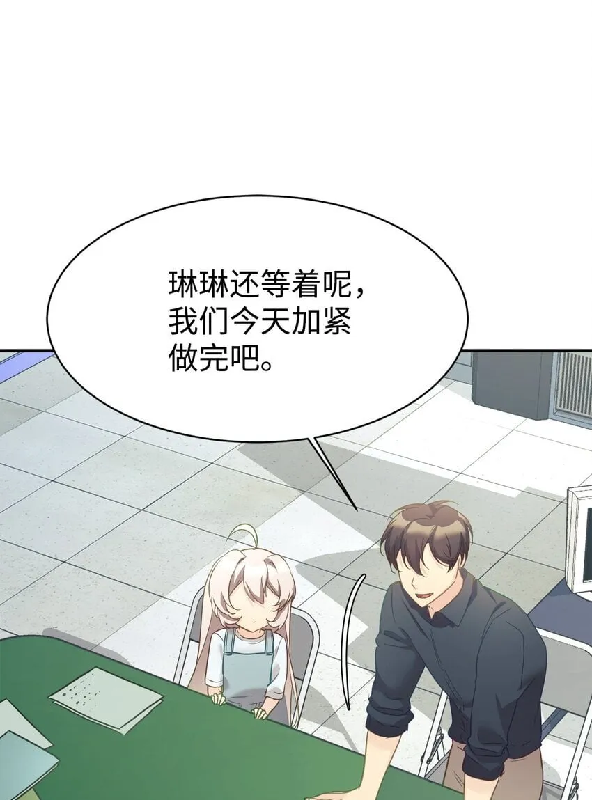 29 被偏爱 第43页