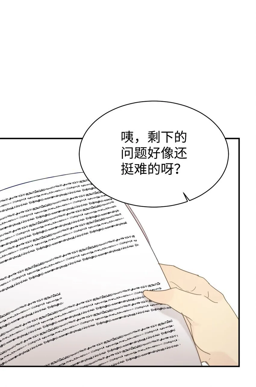 29 被偏爱 第45页
