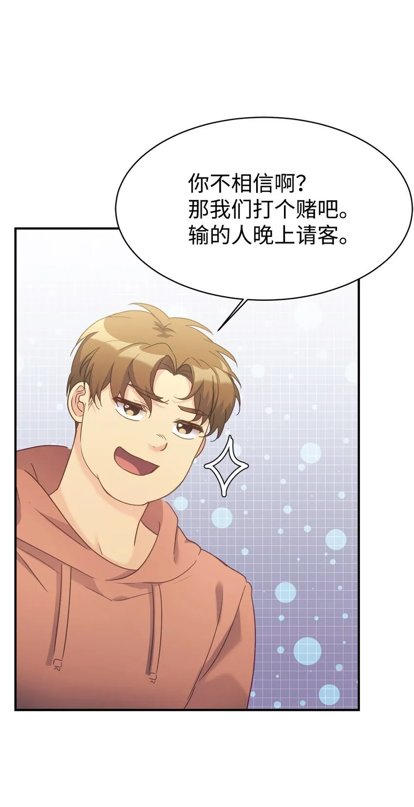 29 被偏爱 第48页