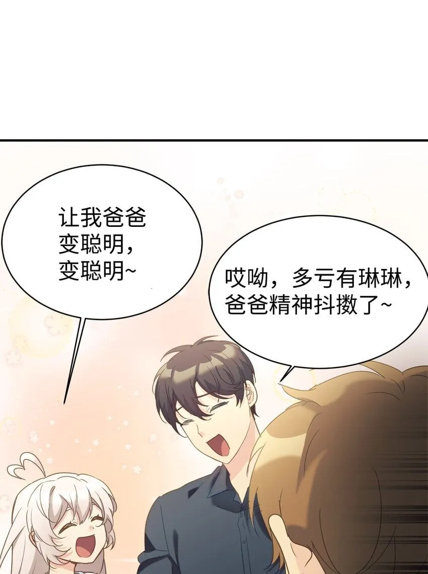 29 被偏爱 第51页