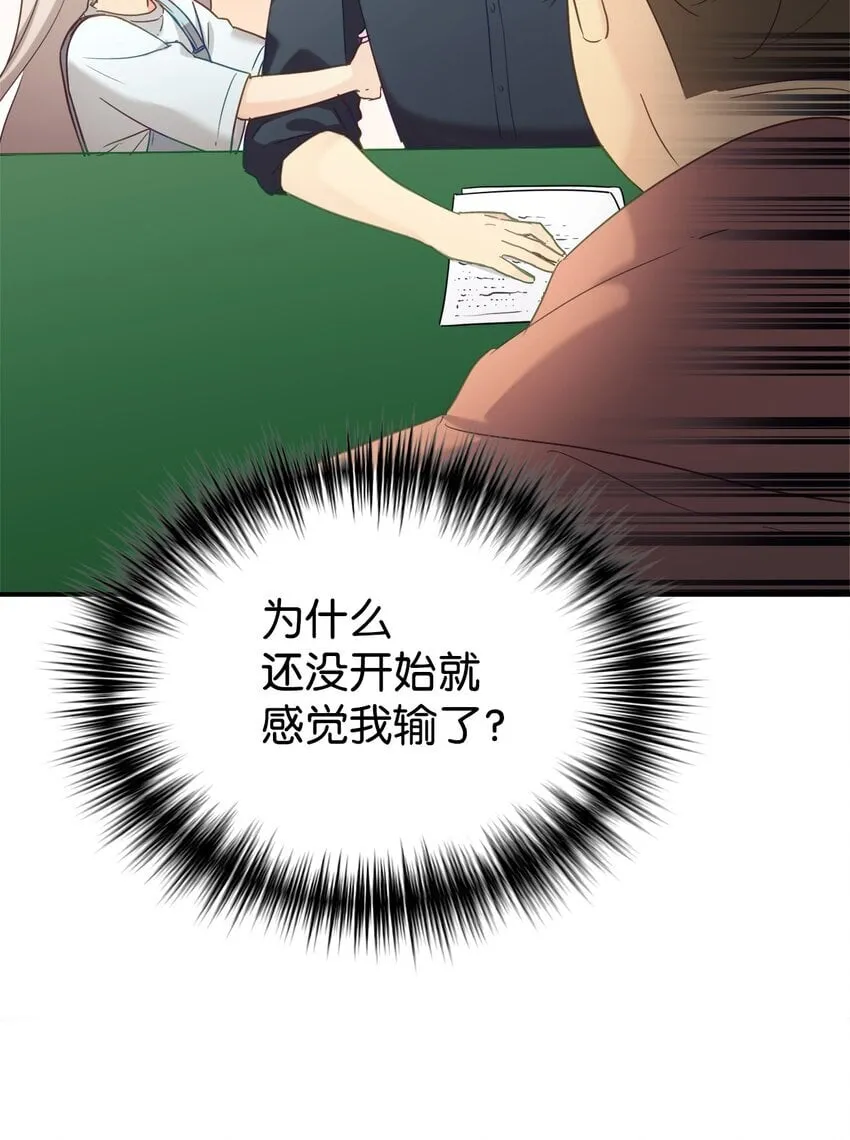 29 被偏爱 第52页