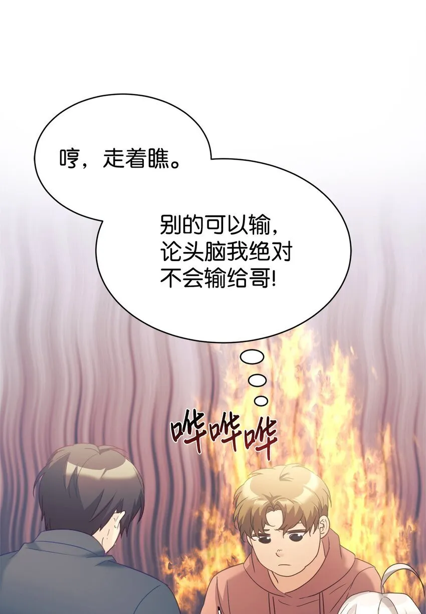 29 被偏爱 第53页