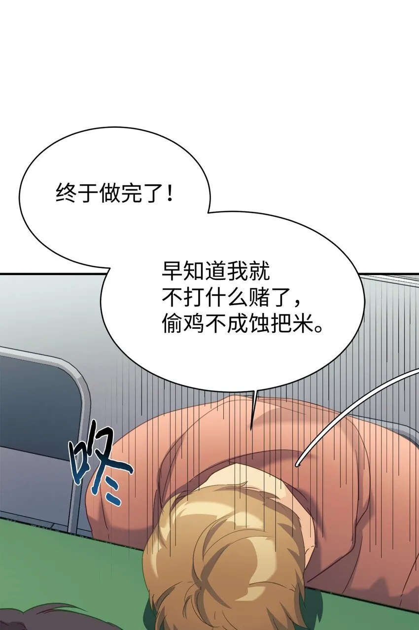29 被偏爱 第59页