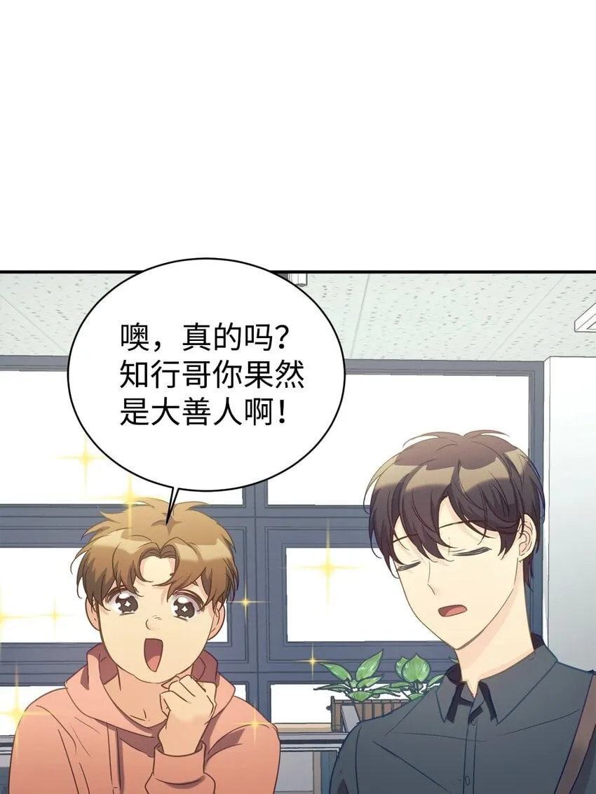 29 被偏爱 第61页