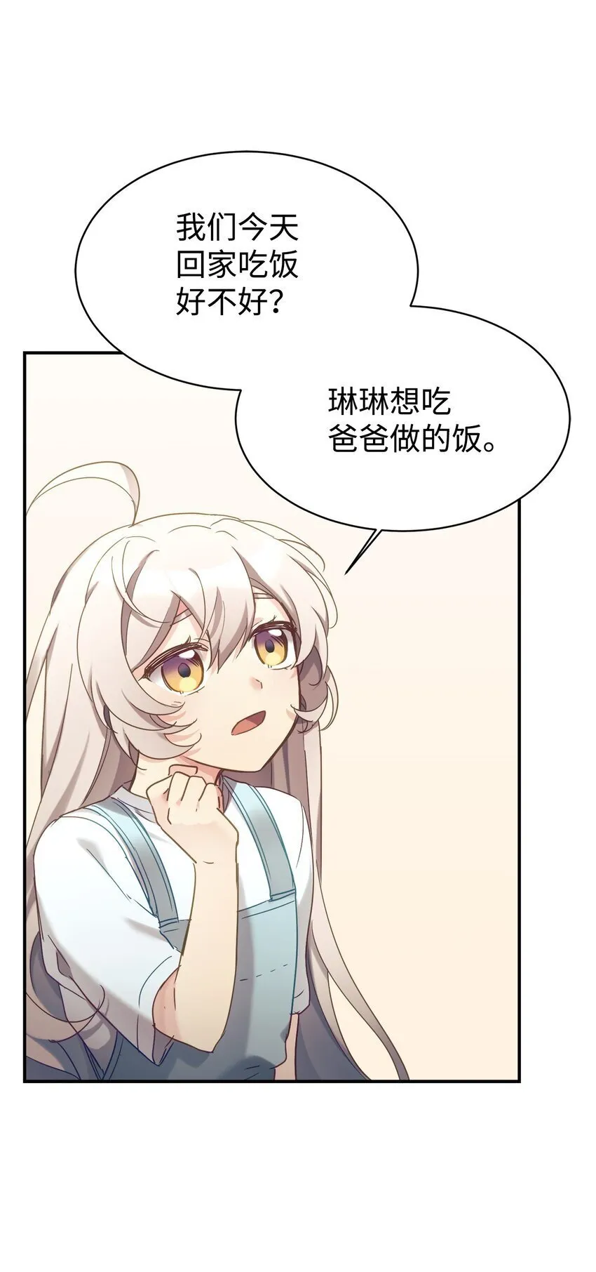 29 被偏爱 第64页
